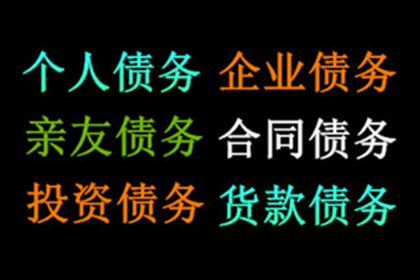 任小姐信用卡欠款解决，讨债专家出手快